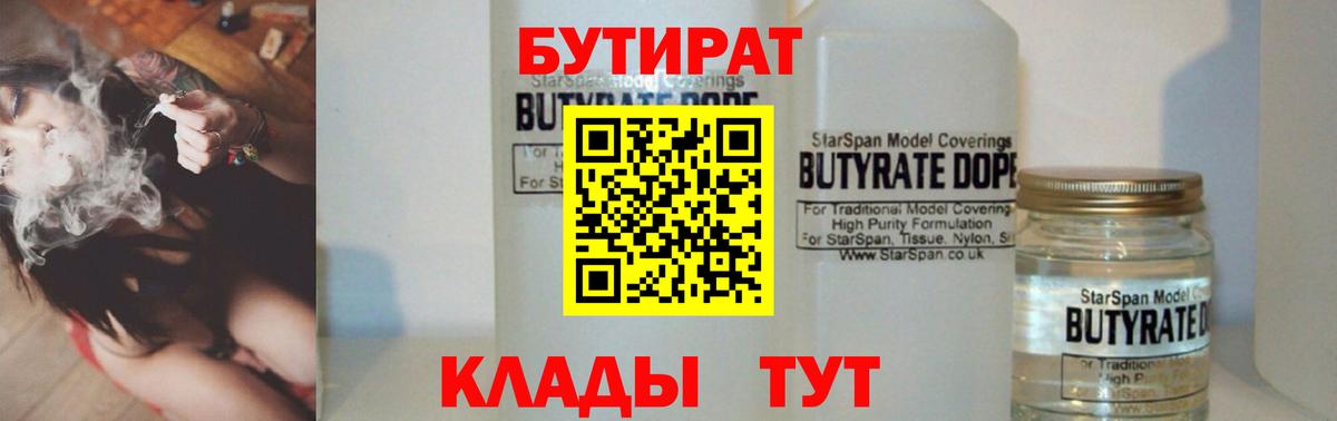 Елабуга  БУТИРАТ  Вход с VPN  Бутират оксана 