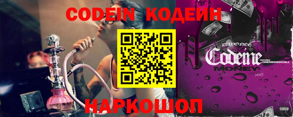 Кодеиновый сироп Lean напиток Lean (лин)  Вход с VPN  Елабуга  Кодеиновый сироп Lean напиток Lean (лин) 