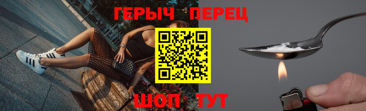 Героин Heroin  Вход с VPN  Елабуга 