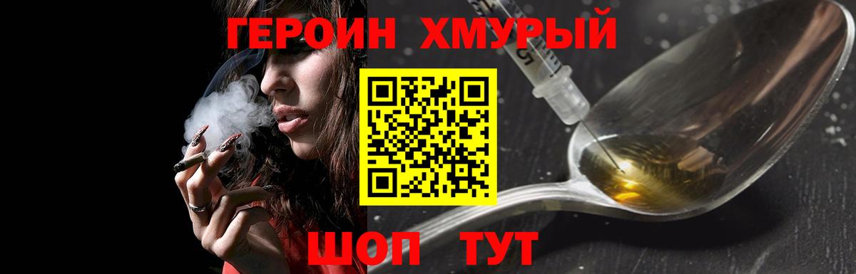 Героин Heroin Елабуга