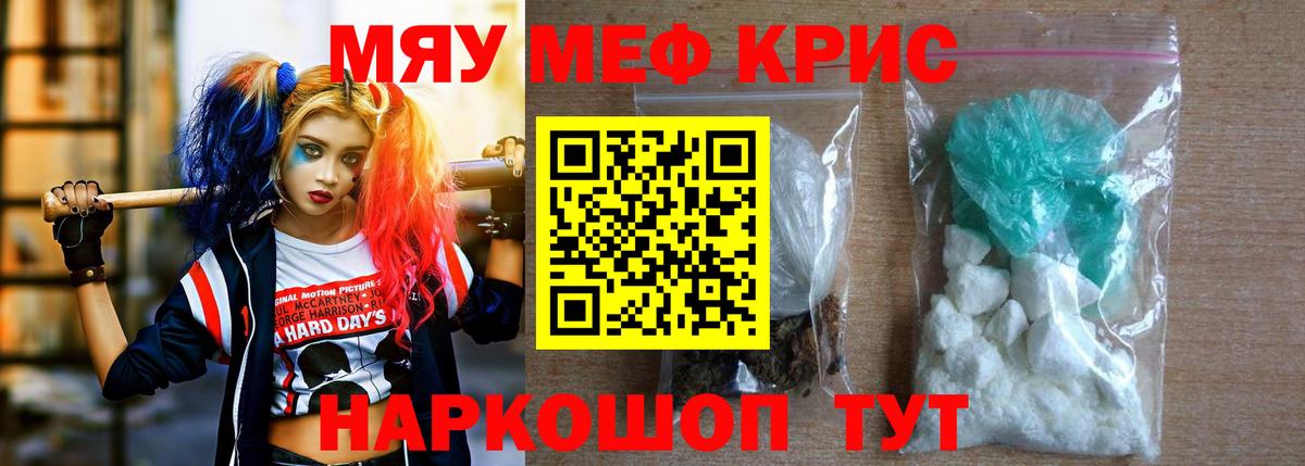 Меф мяу мяу кристаллы Елабуга